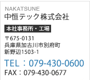 中恒テック株式会社