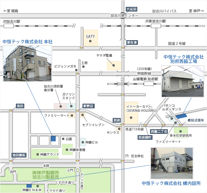 中恒テック株式会社 本社事務所・工場/別府西脇第2工場/神戸製鋼内工場
