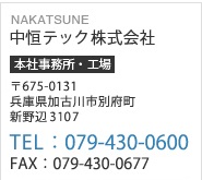 中恒テック株式会社